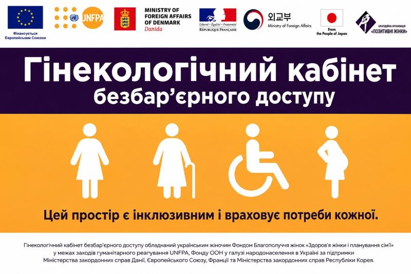 У Великій Олександрівці працює гінекологічний кабінет безбар’єрного доступу 