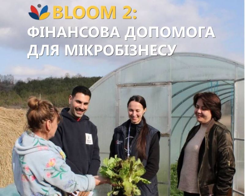 Триває реєстрація на участь у програмі фінансової підтримки бізнесу BLOOM