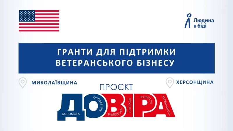 Ветерани та ветеранки на Херсонщині можуть отримати грант на власний бізнес