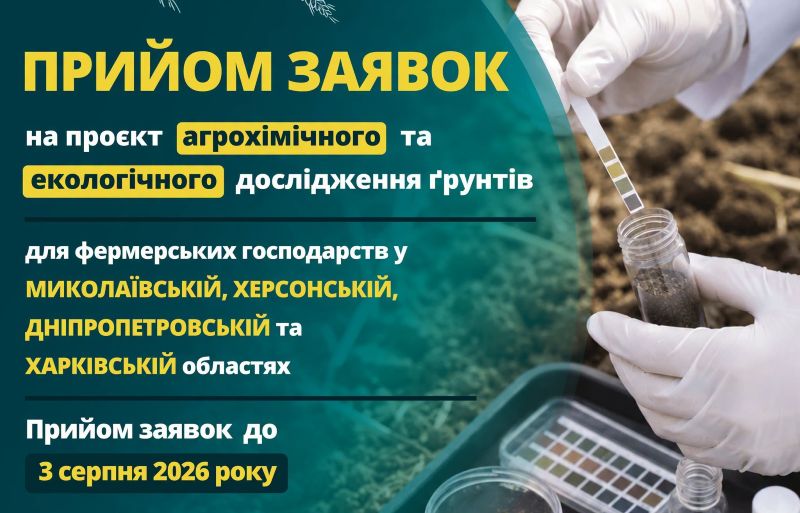 На Херсонщині запускають унікальну програму екологічного та агрохімічного моніторингу