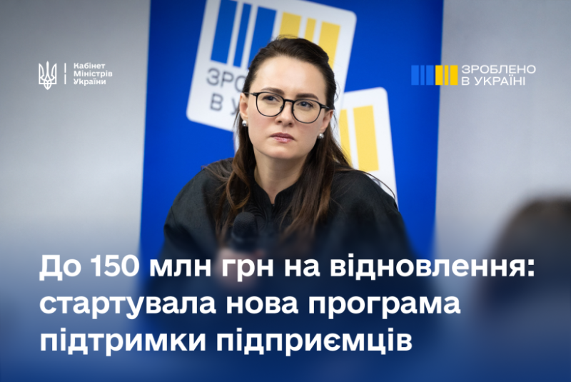 Уряд запустив програму кредитування під 0,1% для відновлення підприємств, пошкоджених внаслідок російської агресії