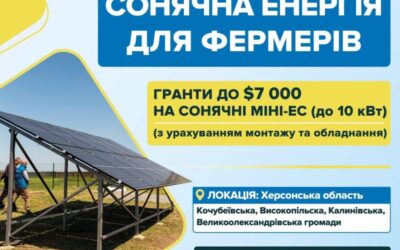 Аграрії Херсонщини можуть отримати сонячні електростанції