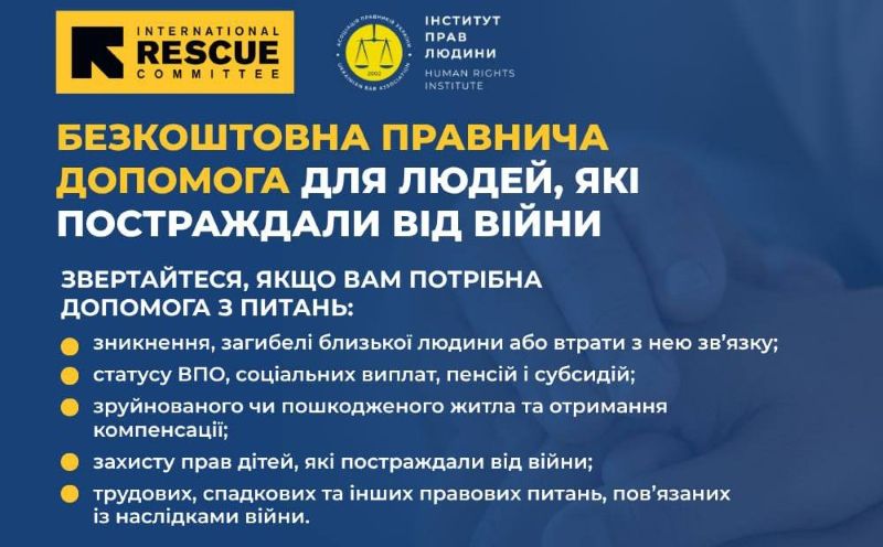 Безкоштовна правнича допомога для херсонців