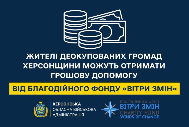 Жителі деокупованих громад Херсонщини можуть отримати грошову допомогу від Благодійного фонду «Вітри змін»