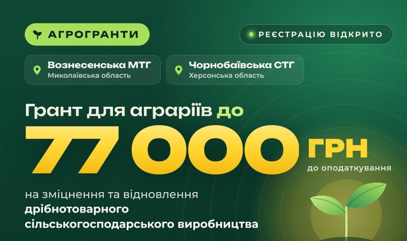 Аграрії Чорнобаївської громади можуть отримати грант