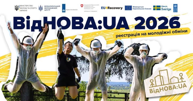 Молодь Херсонщини може долучитись до відновлення громад