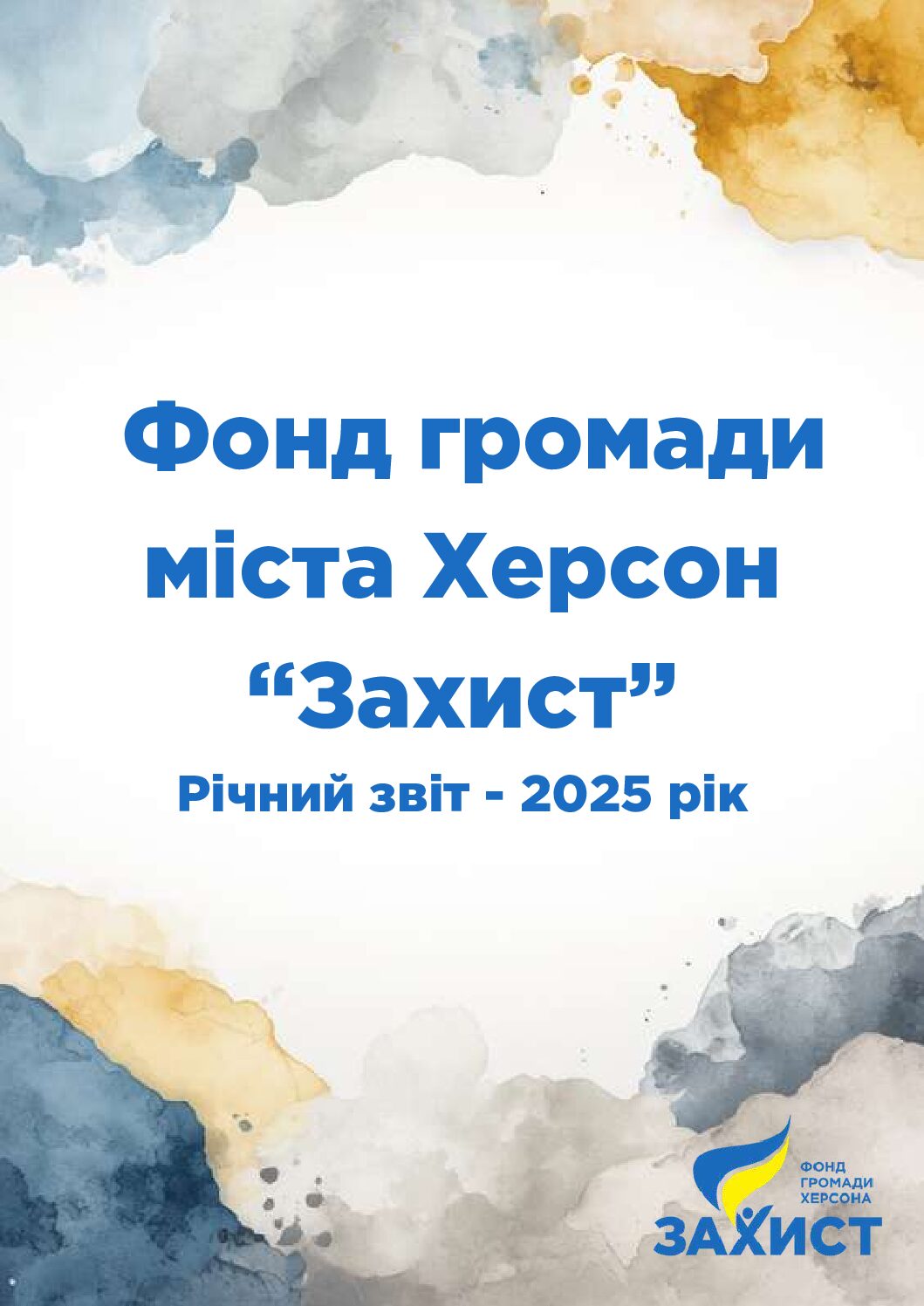 Стійкість Херсона — у його людях.